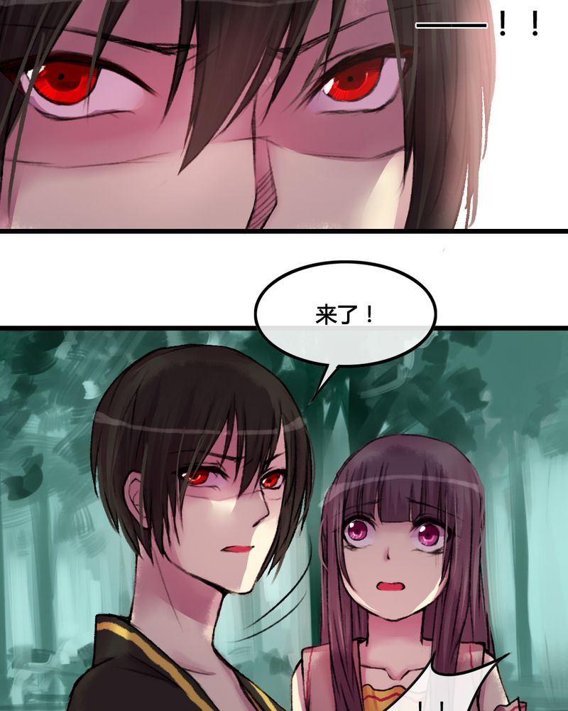 夜未央漫画,第26章：3图
