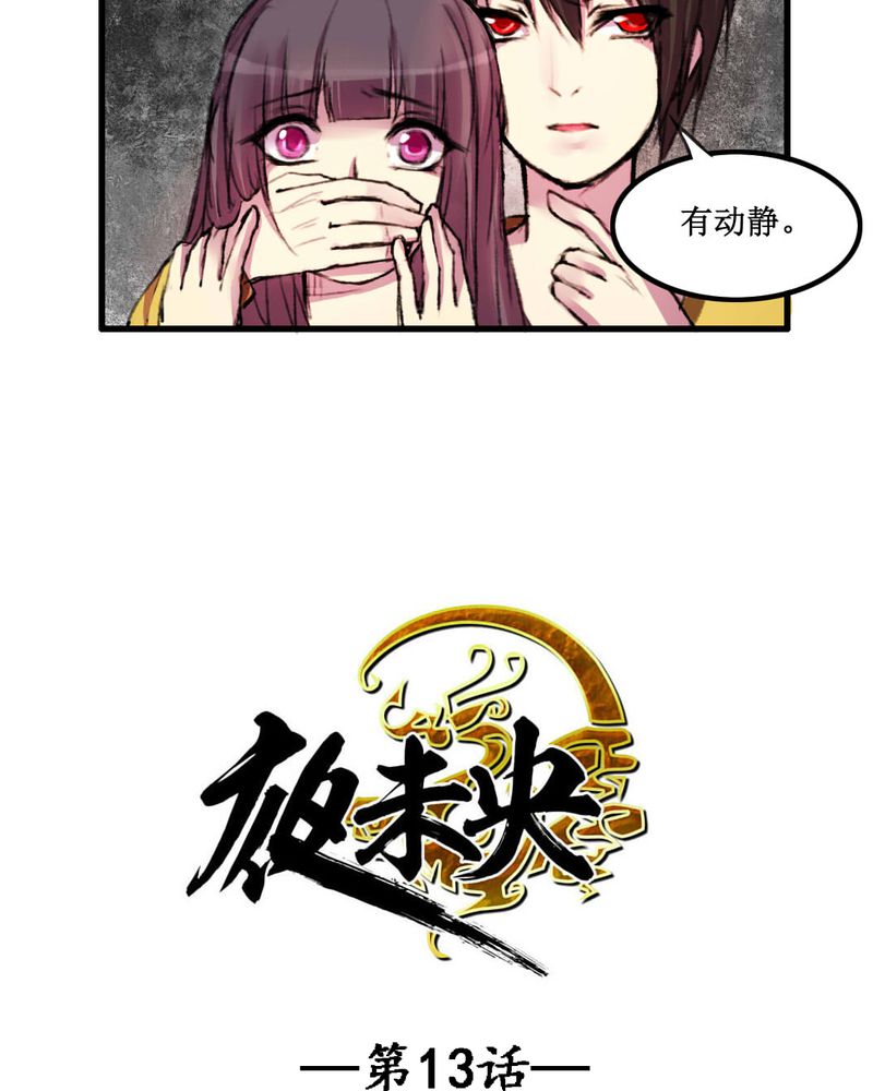 夜未央漫画,第13章：3图