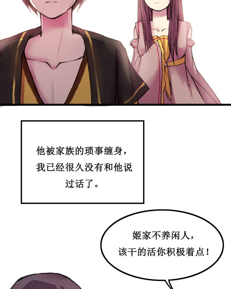 夜未央漫画,第21章：5图