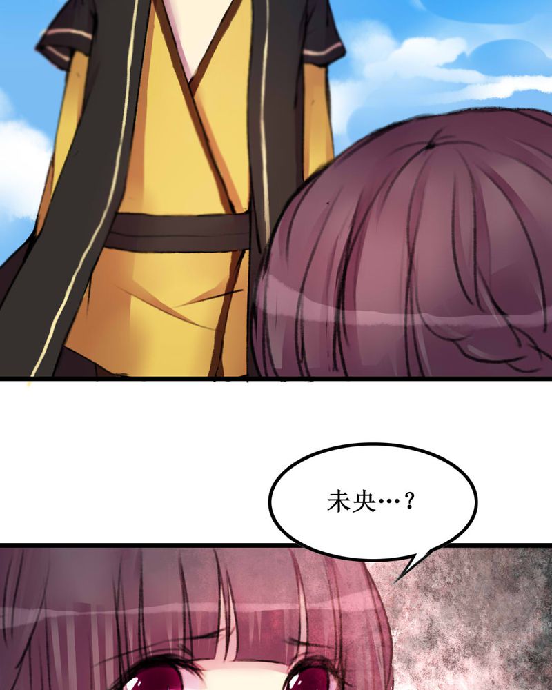 夜未央漫画,第21章：5图