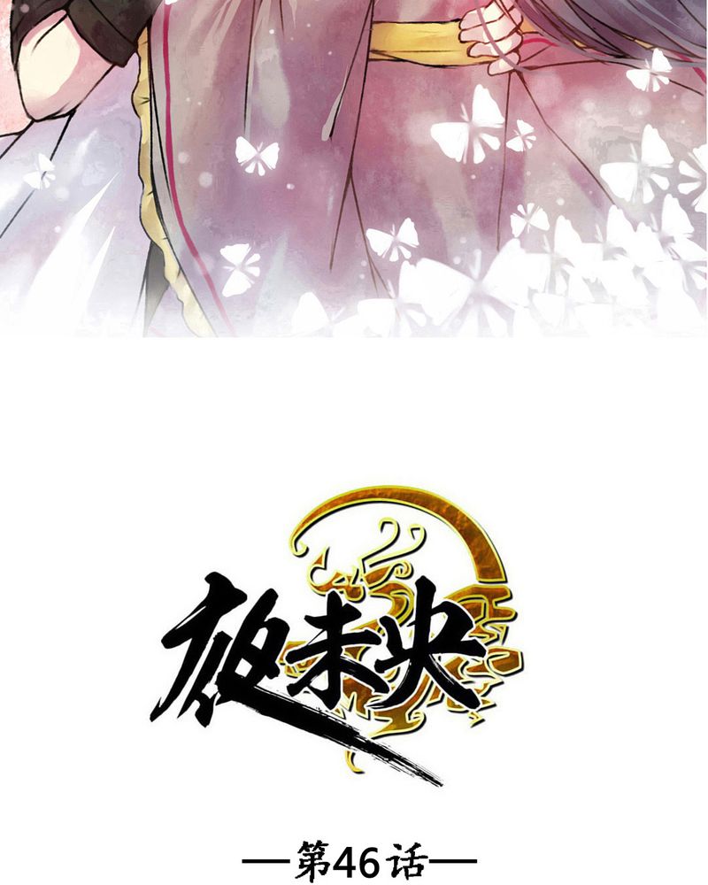夜未央漫画,第46章：2图
