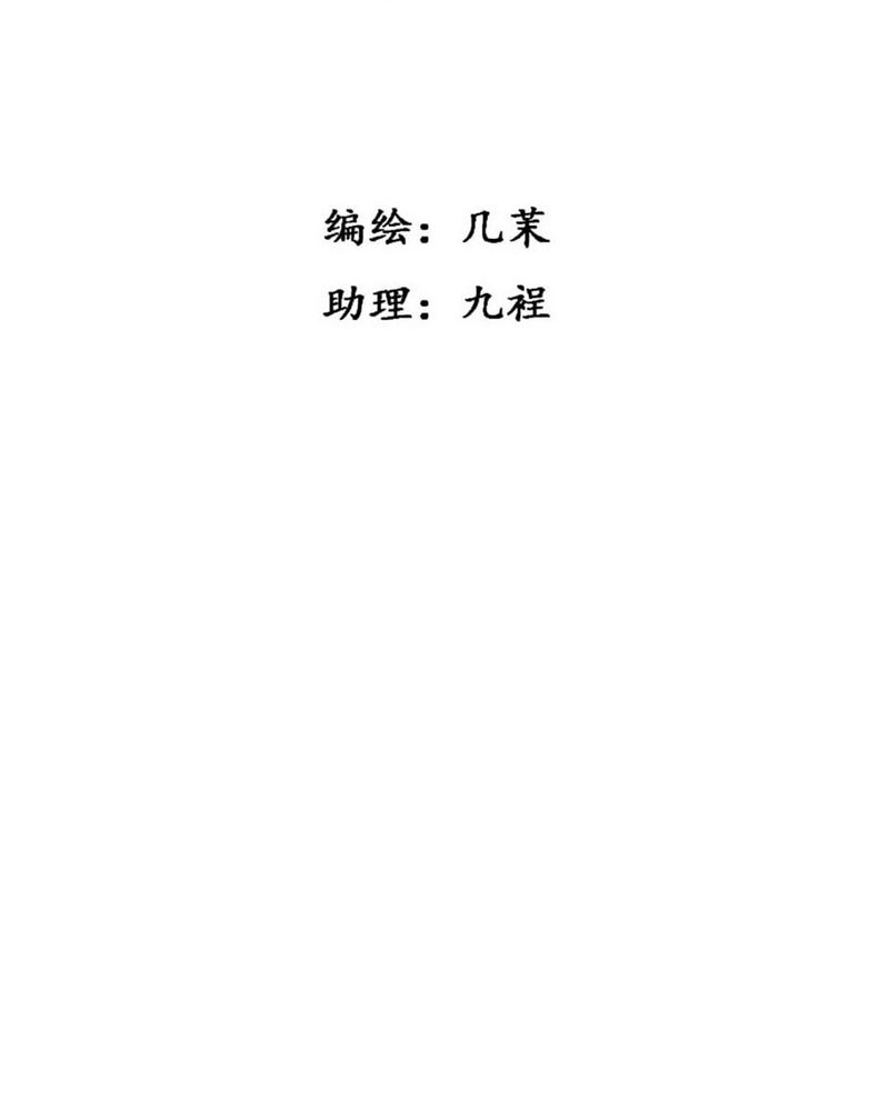 夜未央漫画,第46章：3图