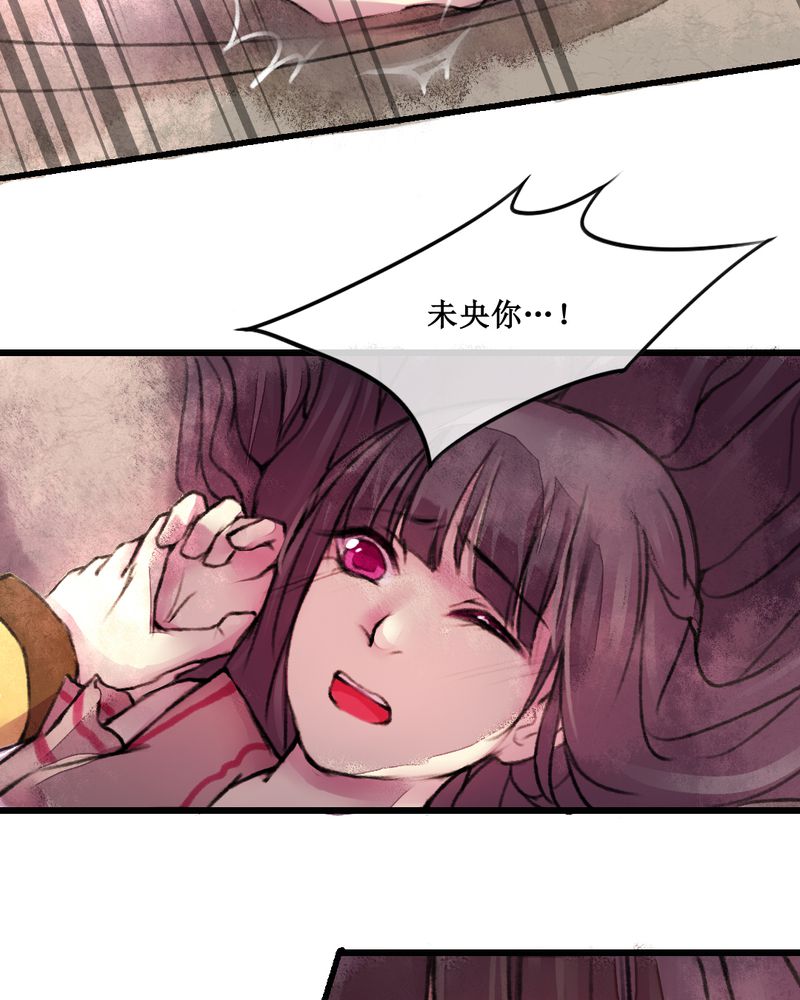 夜未央漫画,第24章：5图