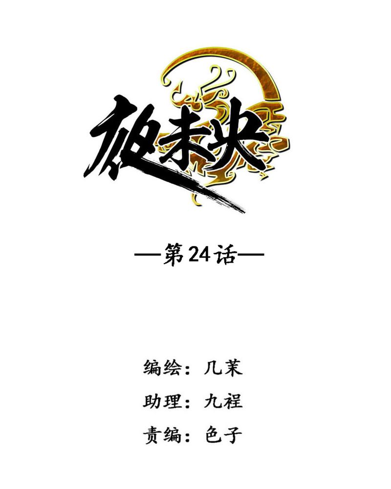 夜未央电视剧分集剧情介绍漫画,第24章：2图
