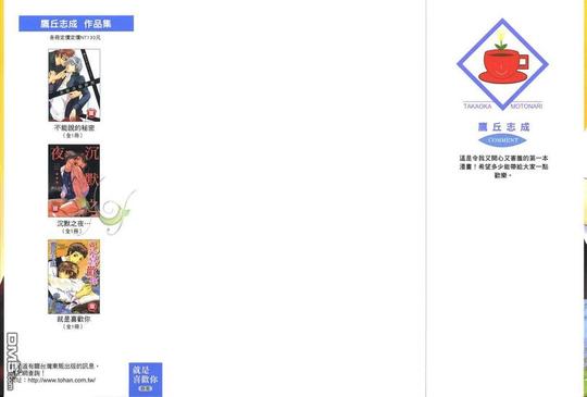 我的秘密就是喜欢你漫画,第1卷3图