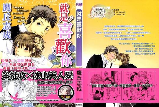 我的秘密就是喜欢你漫画,第1卷1图