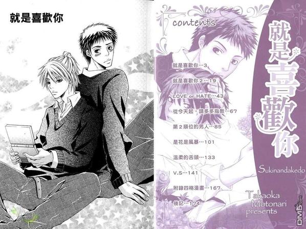 我的秘密就是喜欢你漫画,第1卷5图