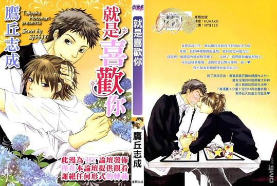 我的秘密就是喜欢你漫画,第1卷2图