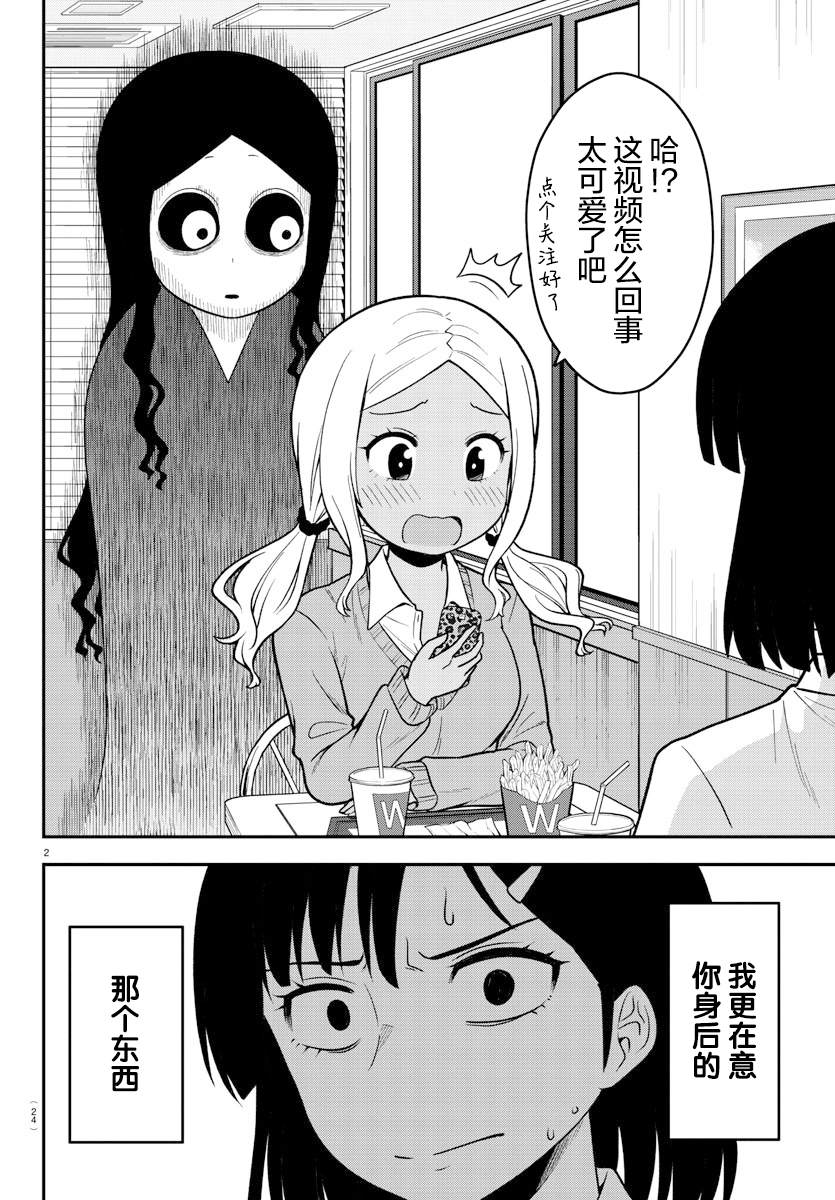 辣妹背后的弱点漫画,连载014图