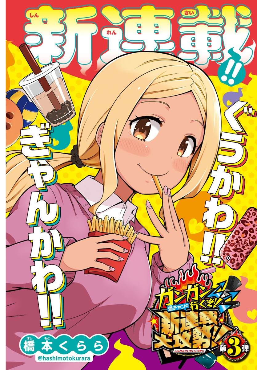 辣妹背后的弱点漫画,连载011图