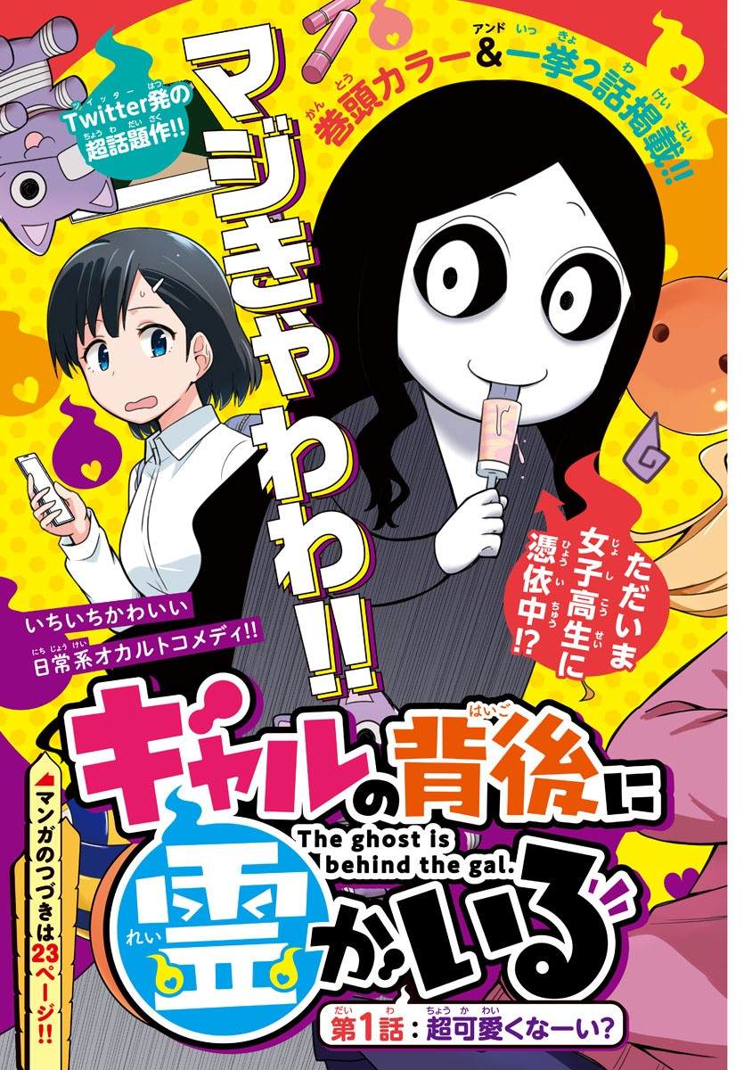 辣妹背后的弱点漫画,连载012图