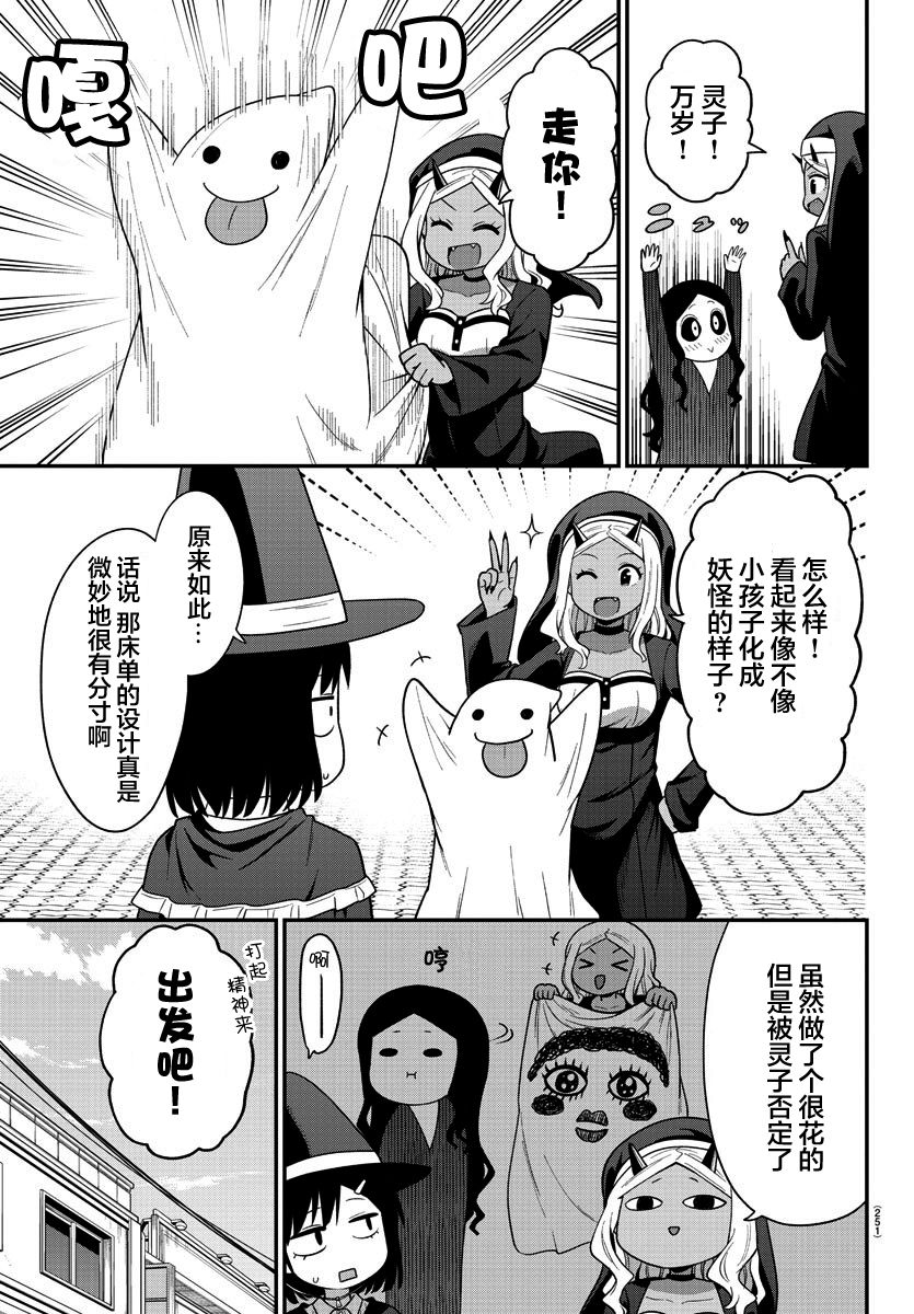 辣妹背后有只灵漫画,连载版113图
