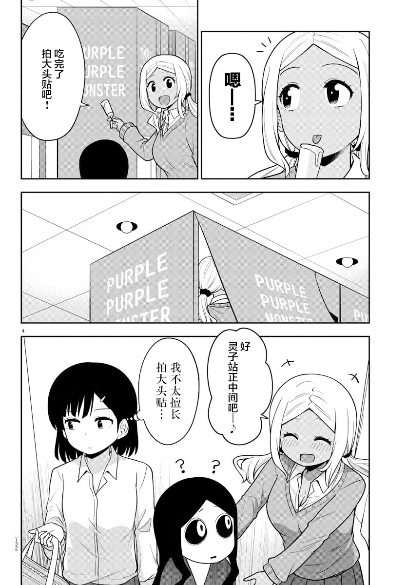 辣妹背后有只灵漫画,连载版044图