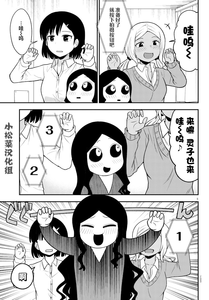 辣妹背后有只灵漫画,连载版045图