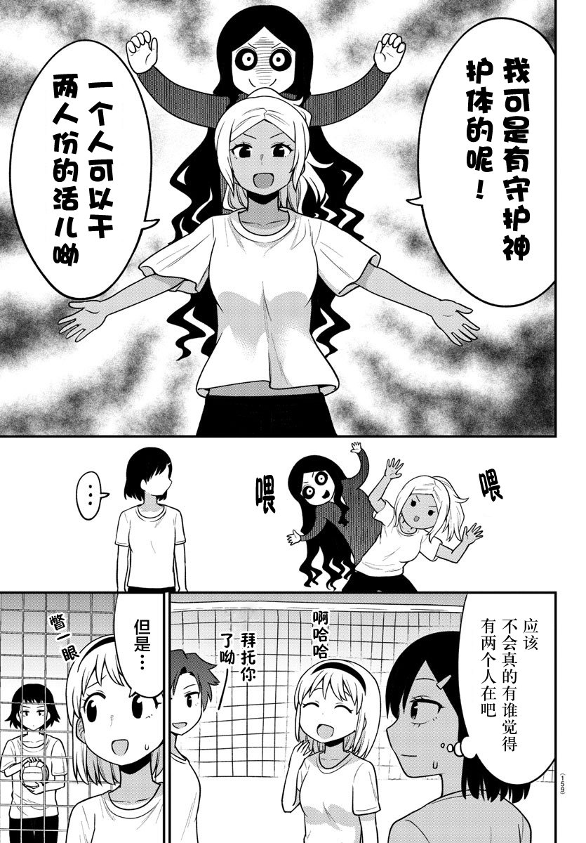 辣妹背后有只灵漫画,连载版065图