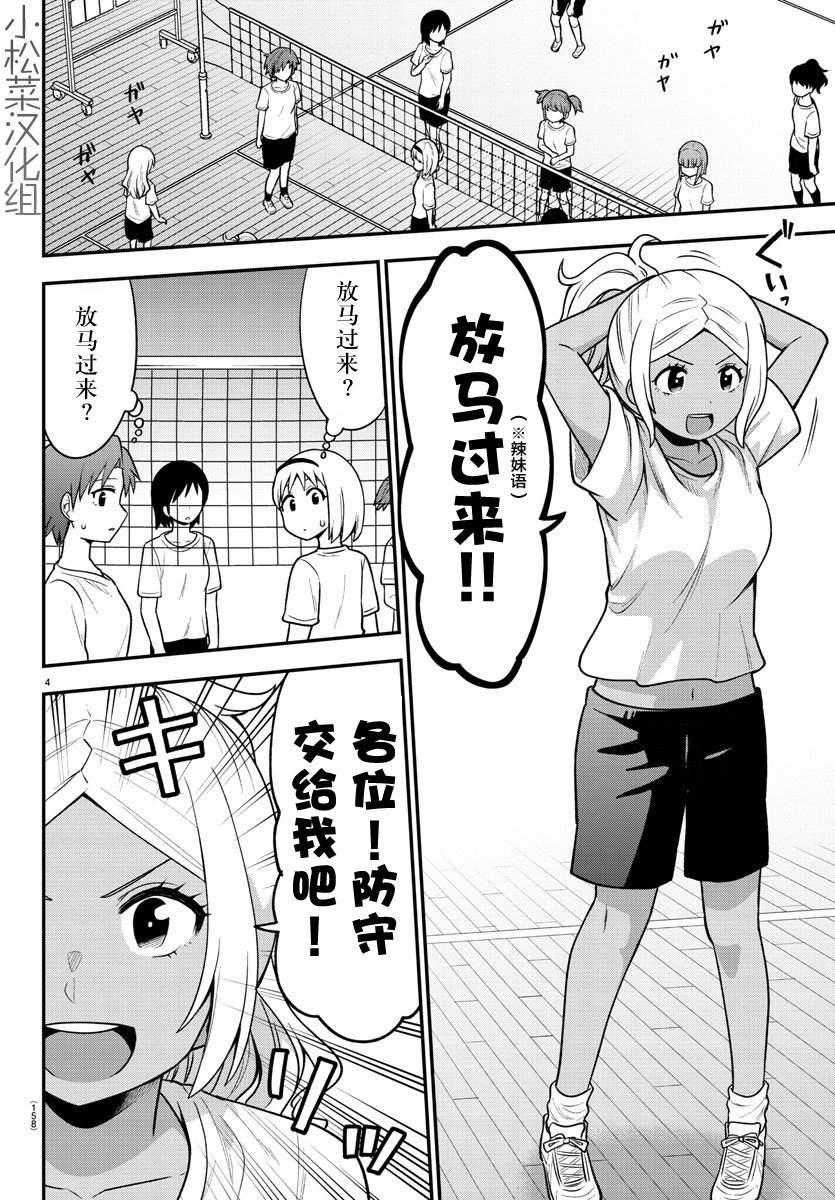 辣妹背后有只灵漫画,连载版064图