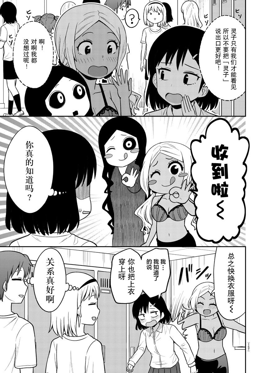 辣妹背后有只灵漫画,连载版063图