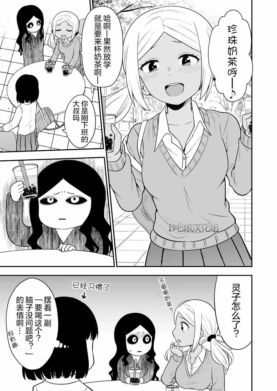 辣妹背后有只灵漫画,第2话3图