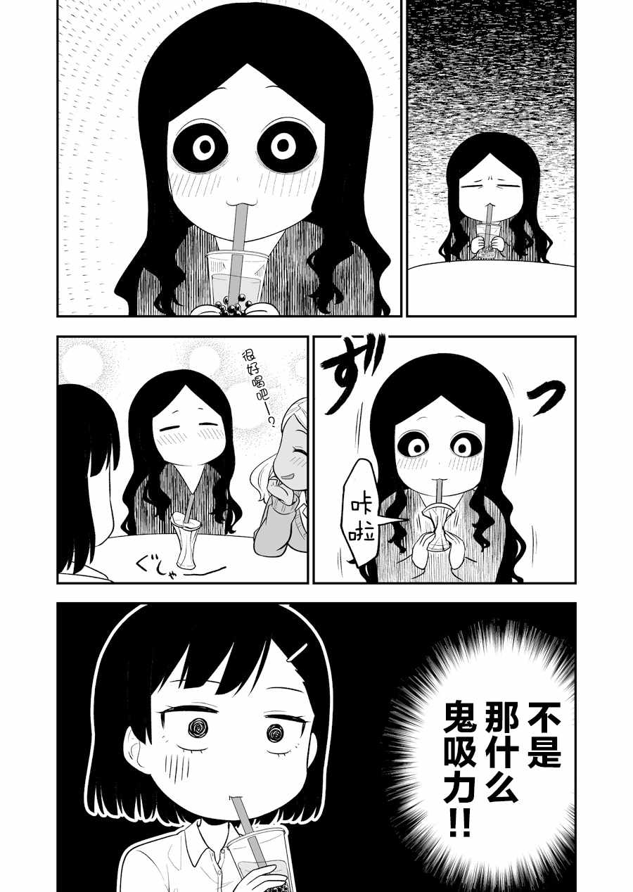 辣妹背后有只灵漫画,第2话4图