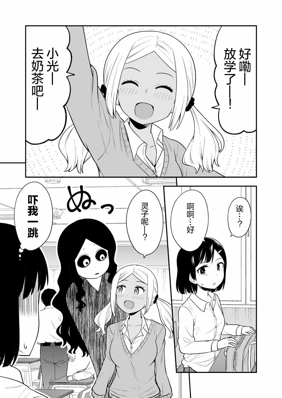 辣妹背后有只灵漫画,第2话1图