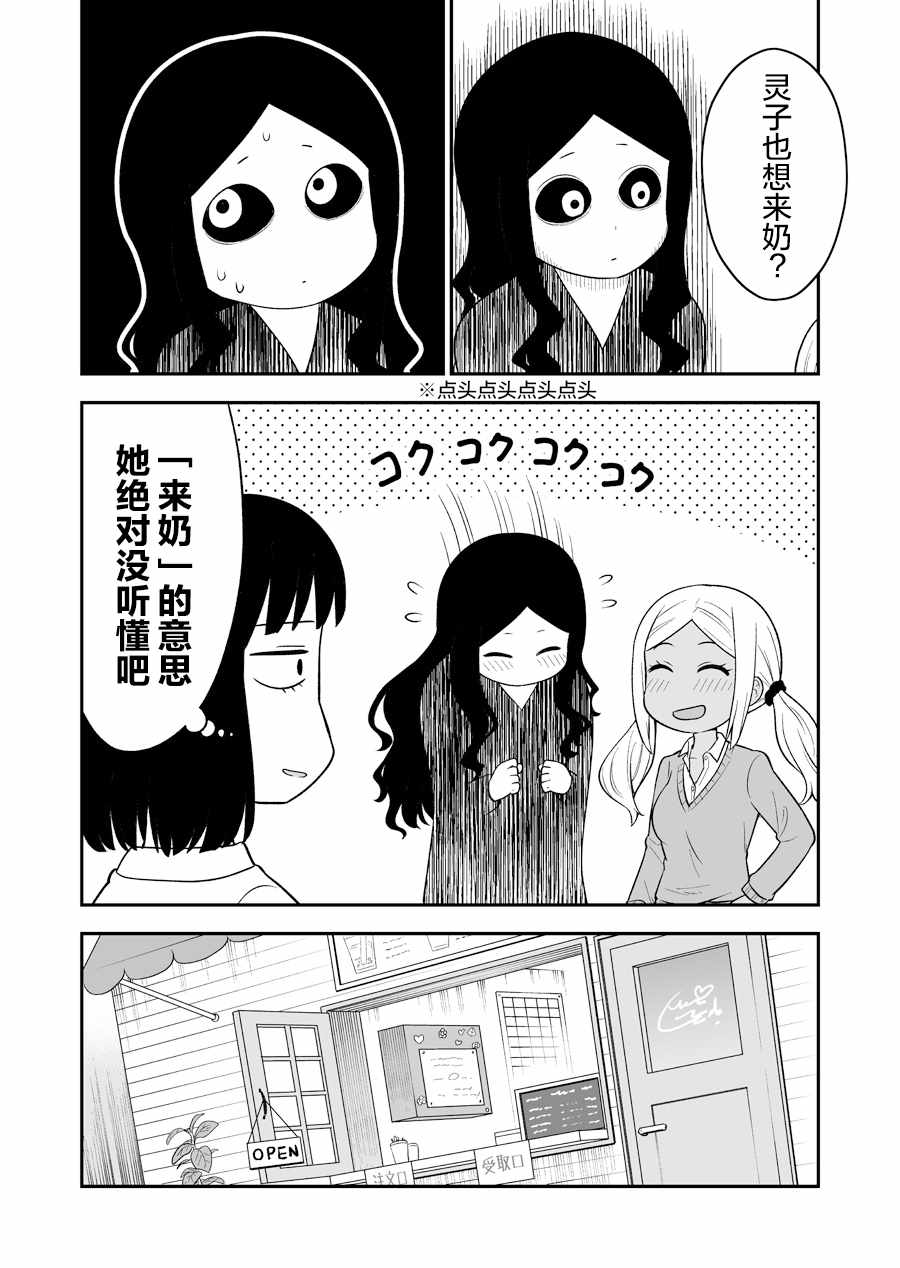 辣妹背后有只灵漫画,第2话2图