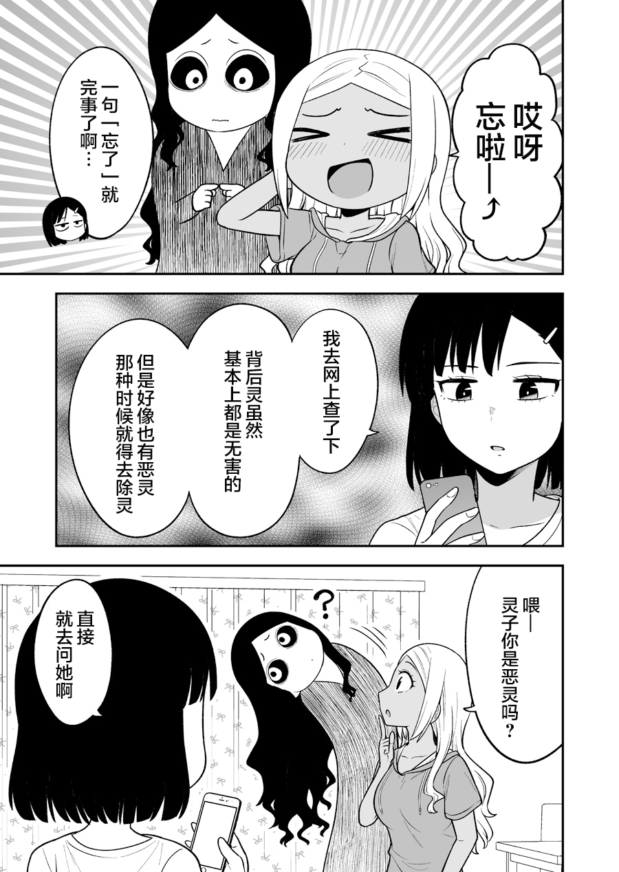 辣妹背后的弱点漫画,第3话4图