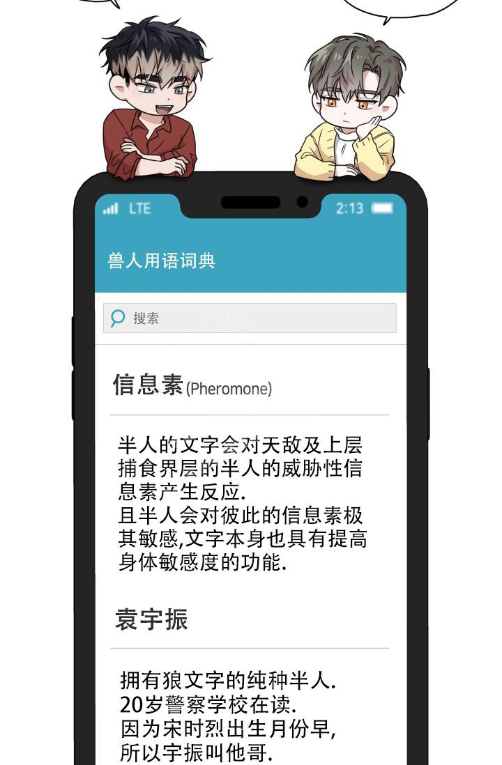诱饵漫画,第12话5图