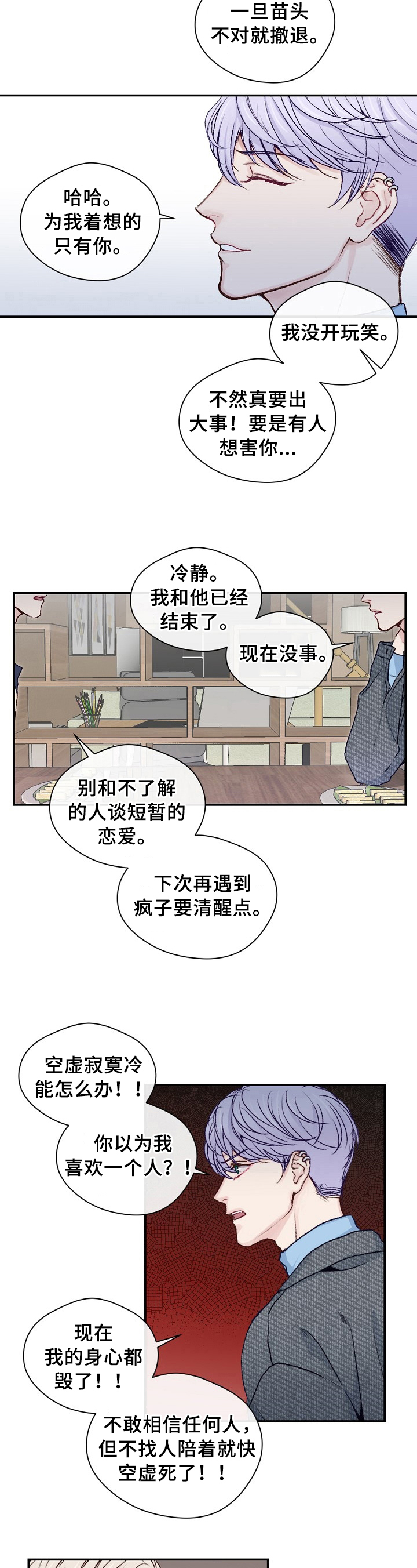 第13章：倾诉3