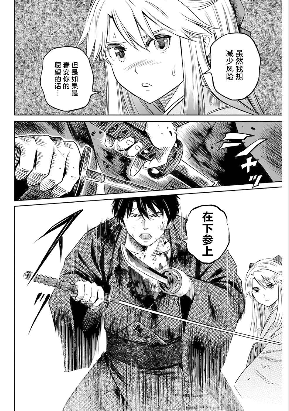 勇者已死漫画,第18话2图