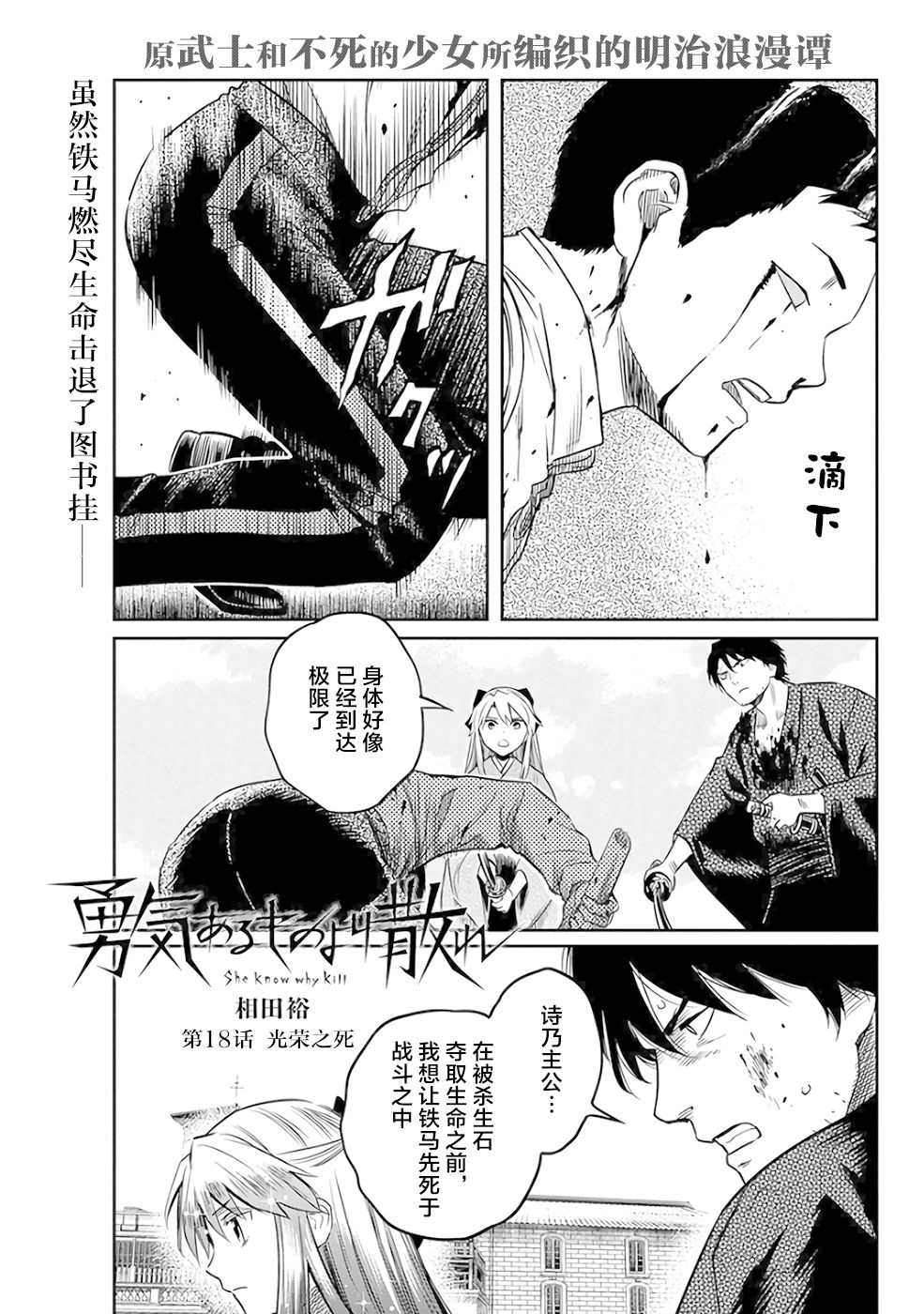 勇者已死漫画,第18话1图
