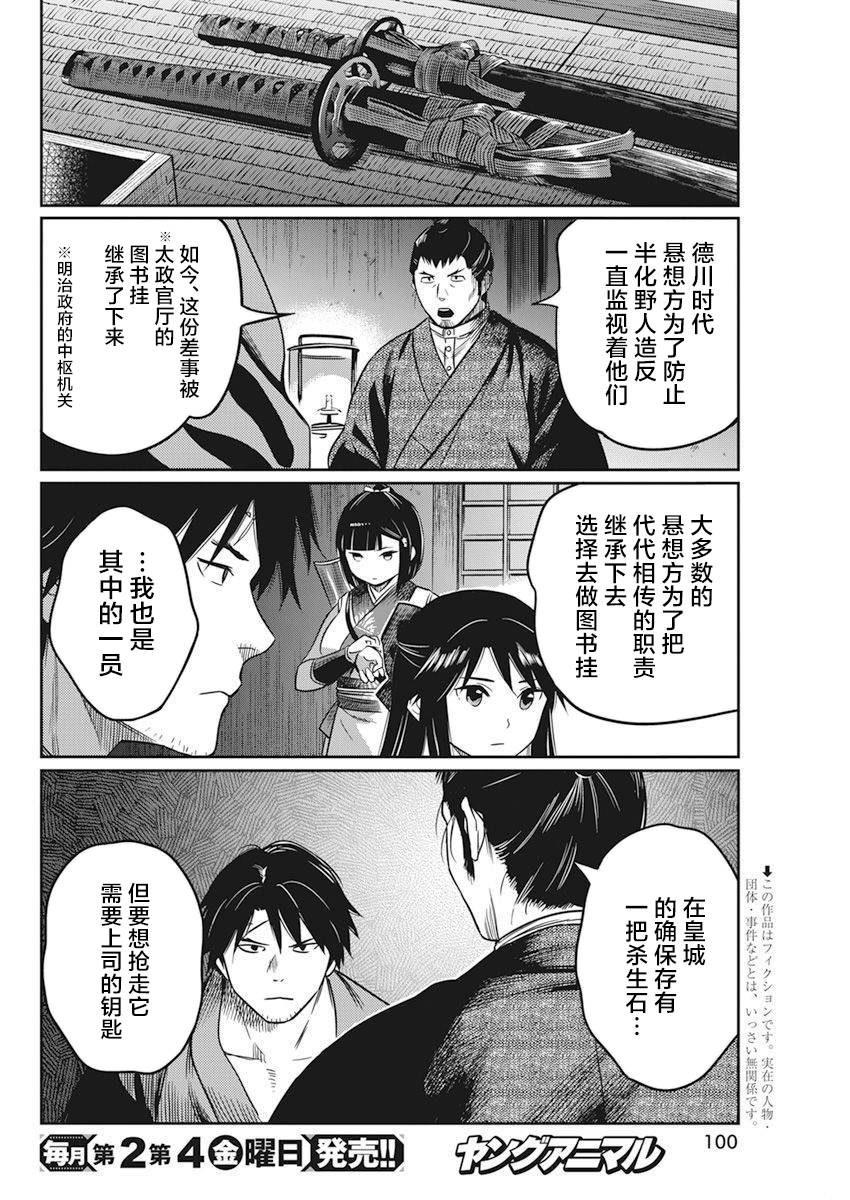 勇者已死漫画,第6话3图