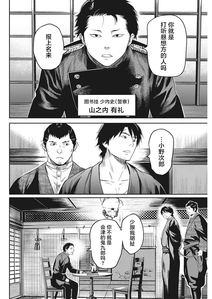 勇者已死漫画,第6话5图
