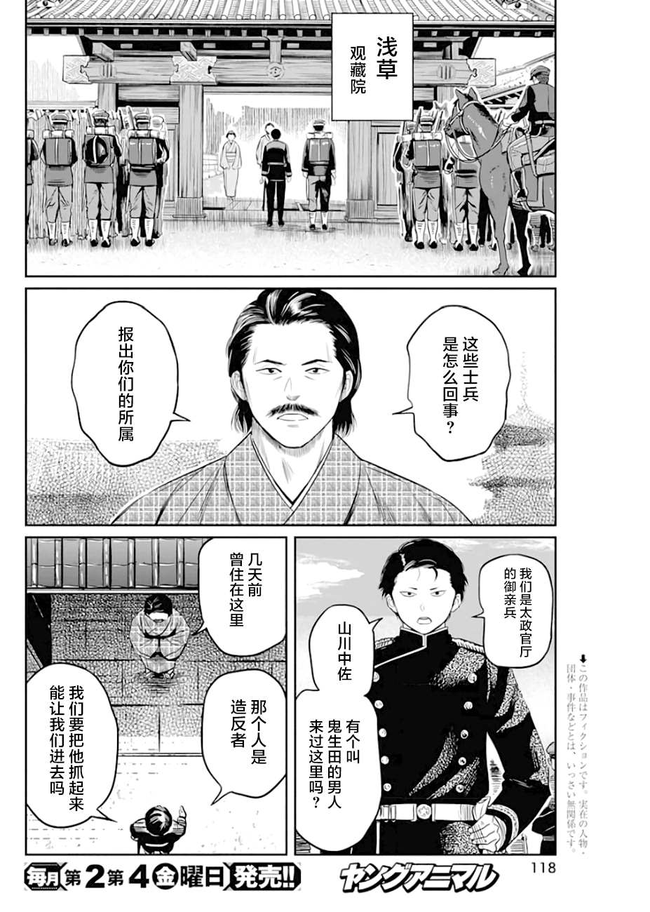 勇者已死漫画,第14话2图