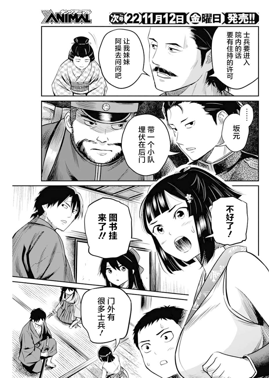 勇者已死漫画,第14话3图
