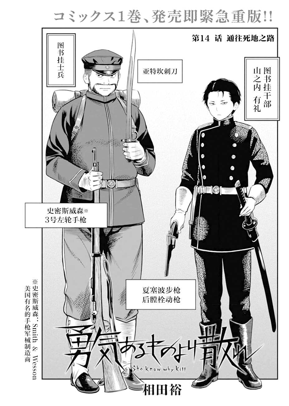 勇者已死漫画,第14话1图