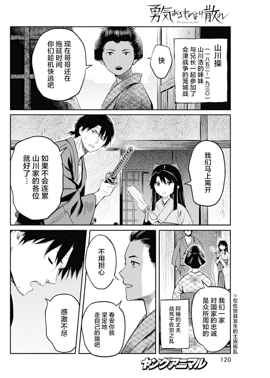 勇者已死漫画,第14话4图
