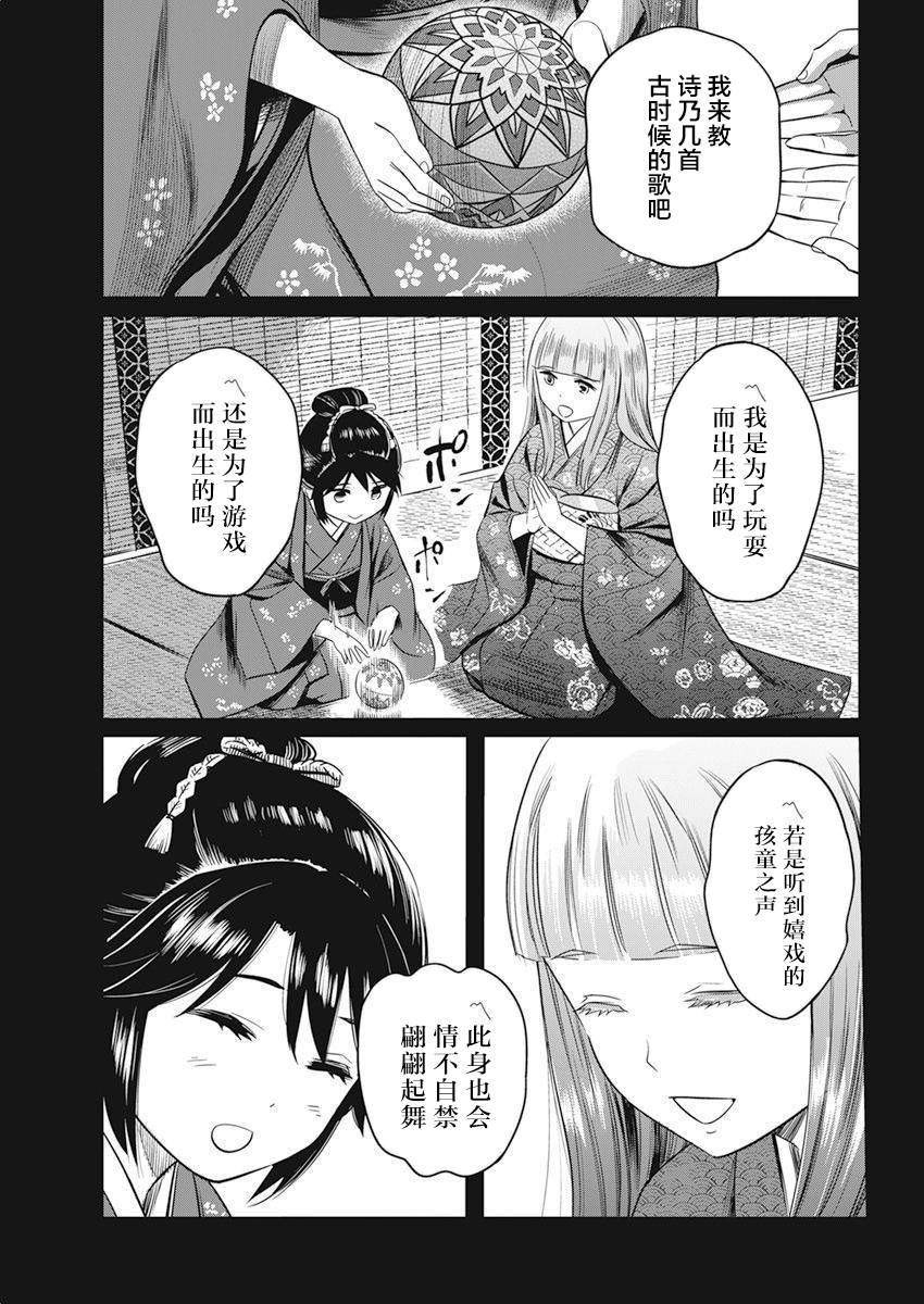 勇者已死漫画,第11话5图