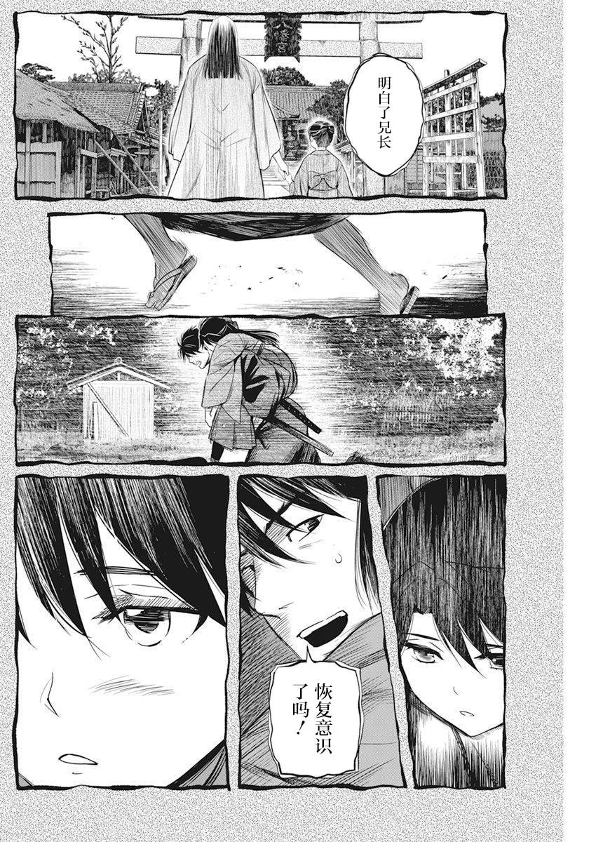 勇者已死漫画,第10话5图