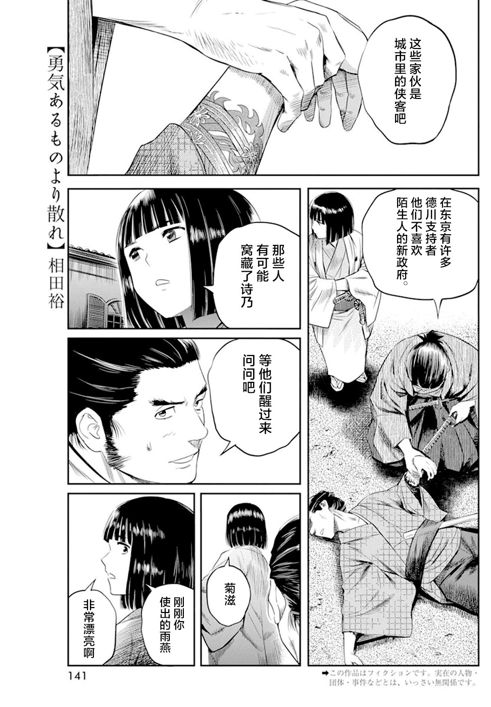 勇者已死漫画,第21话1图