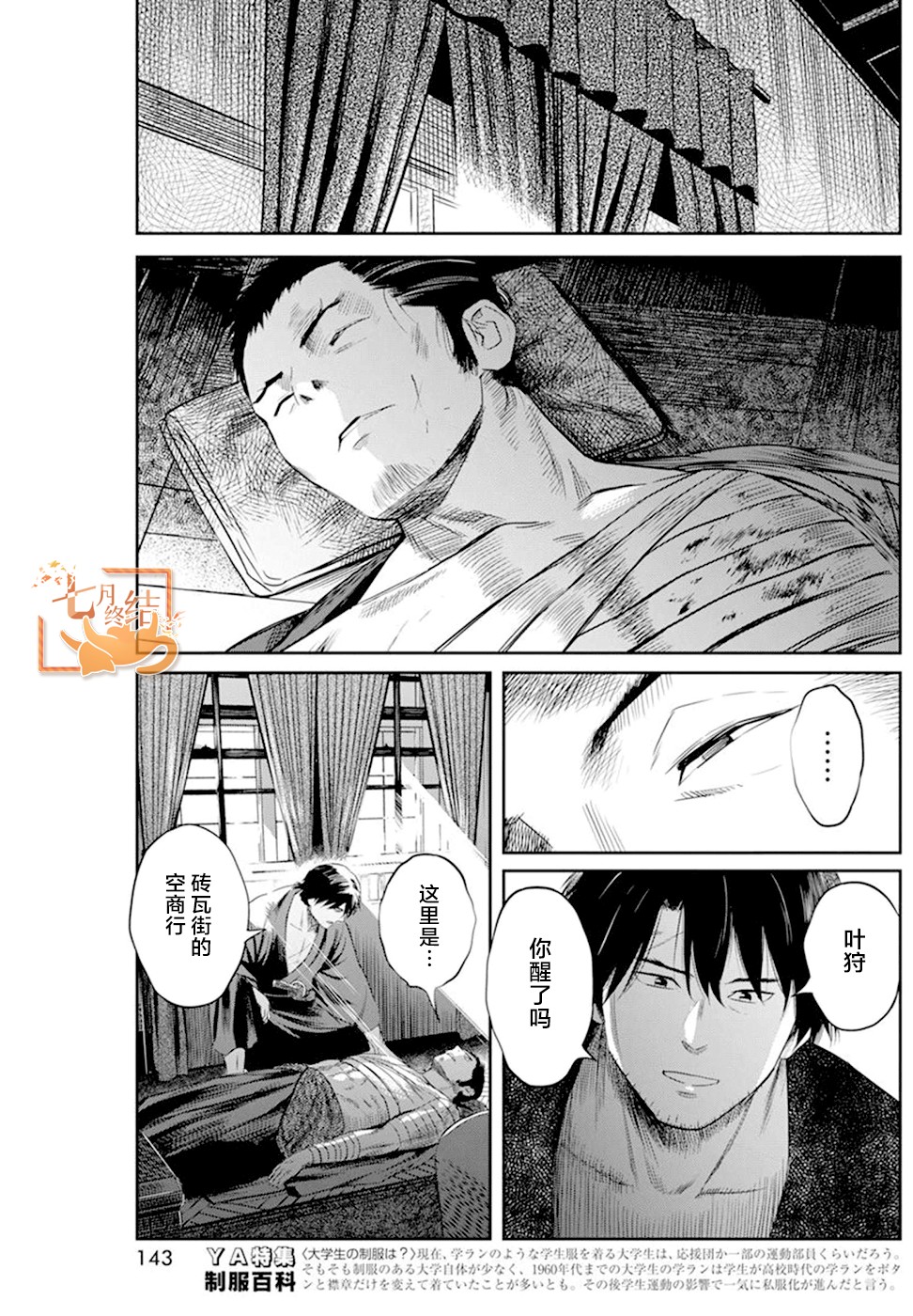 勇者已死漫画,第21话3图