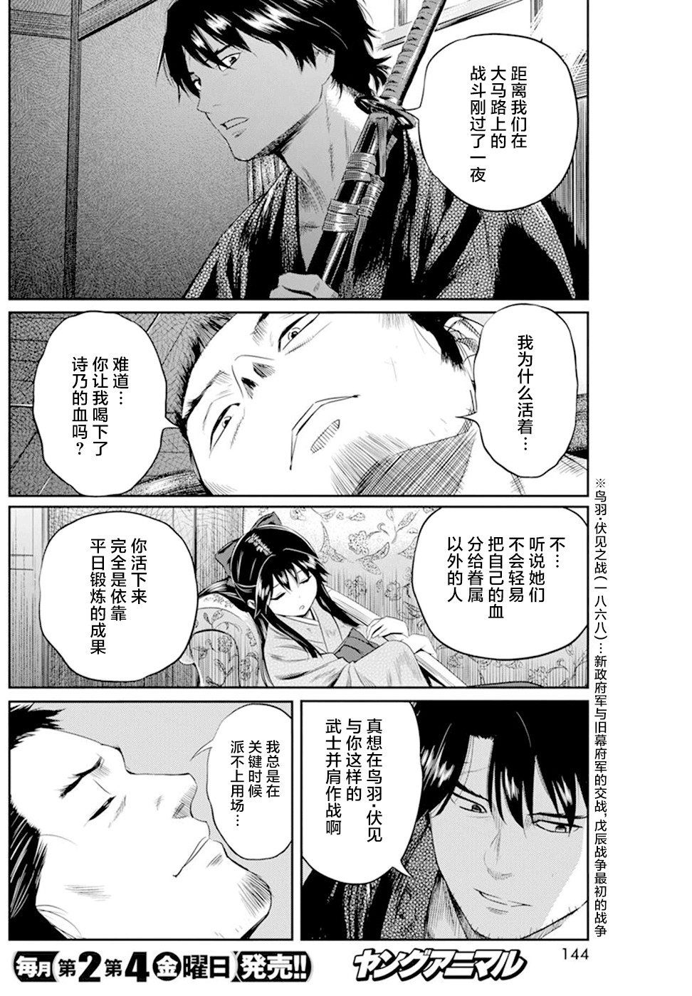 勇者已死漫画,第21话4图