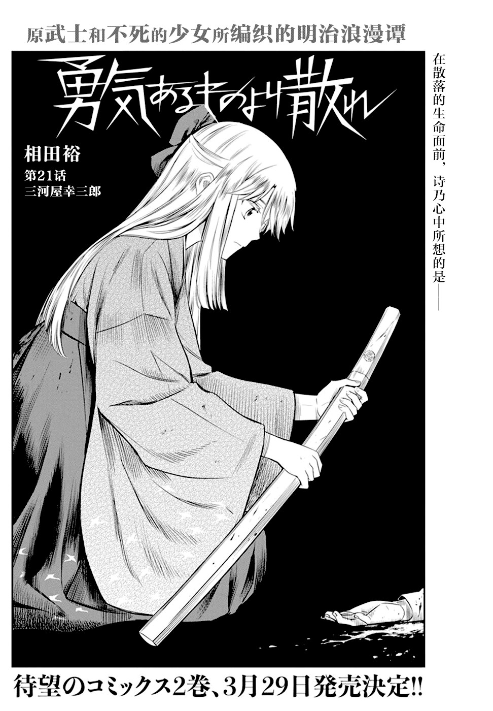 勇者已死漫画,第21话2图
