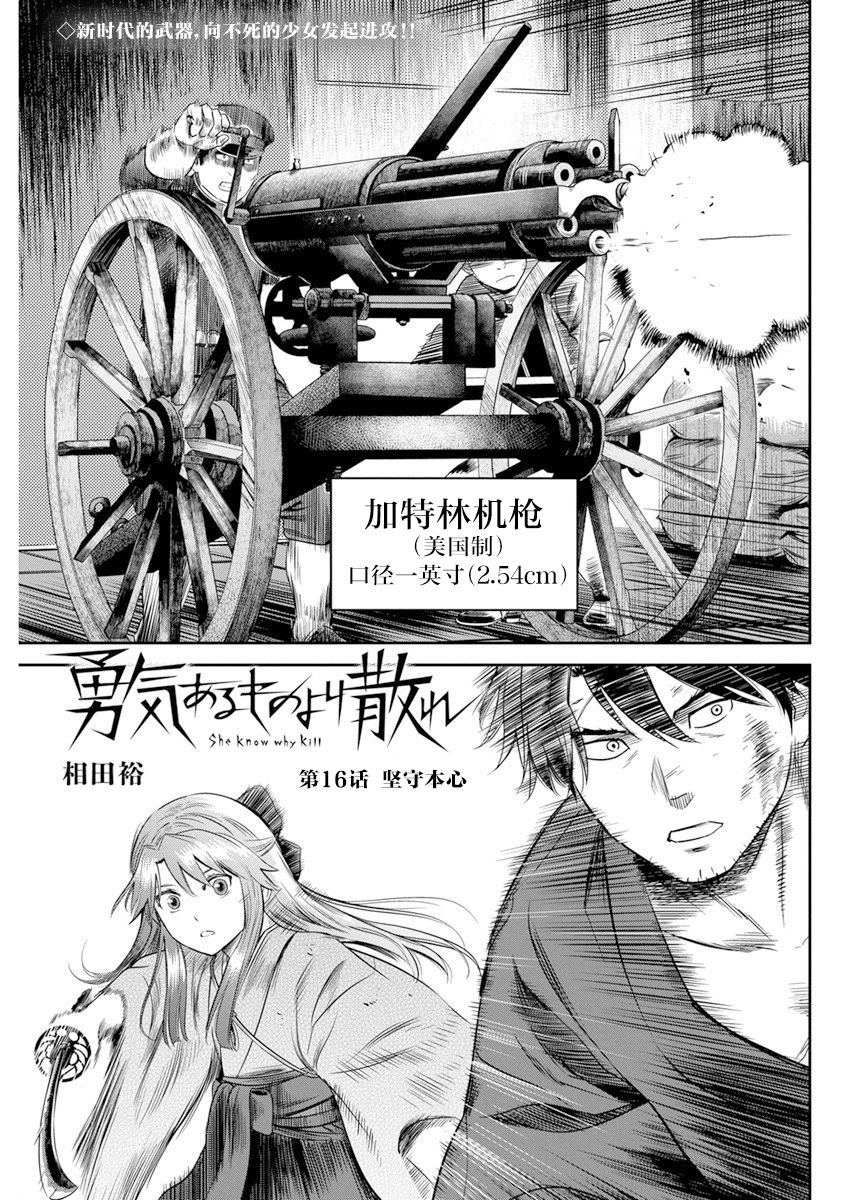 勇者已死漫画,第16话1图
