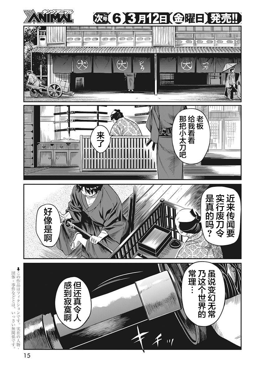 勇者已死漫画,第1话5图