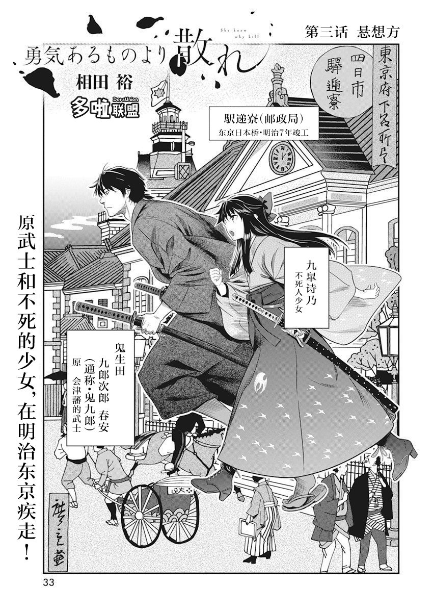 勇者一生死一回漫画,第3话1图