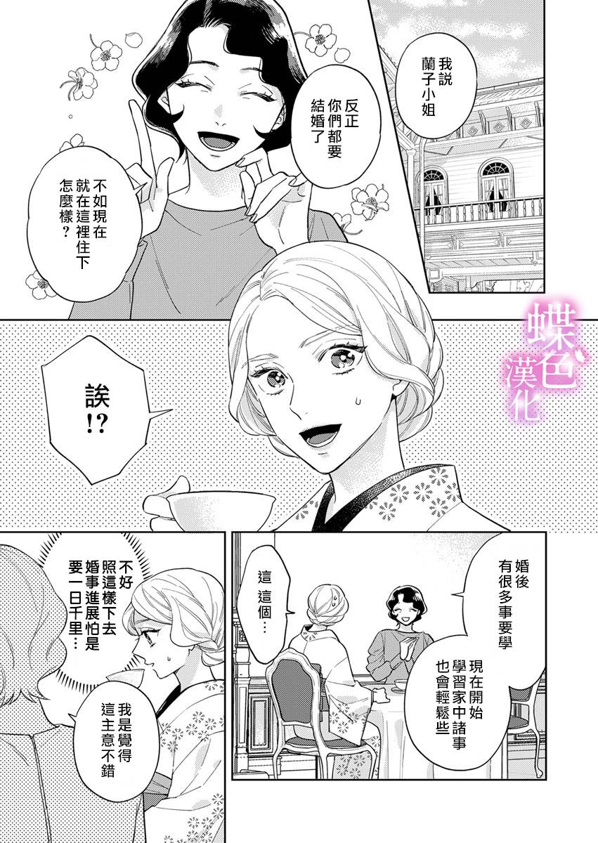 劝嫁~大正贵公子的强势求婚漫画,第4话2图