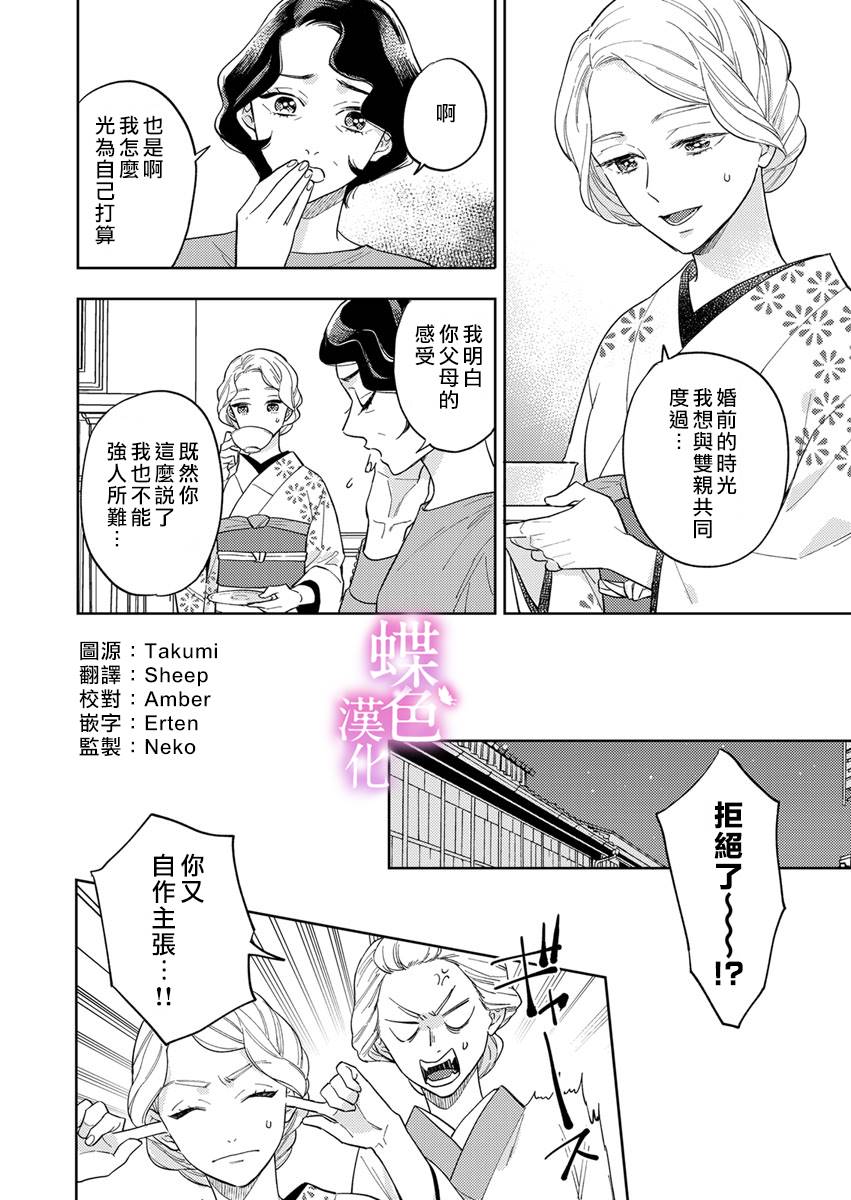 劝嫁~大正贵公子的强势求婚漫画,第4话3图