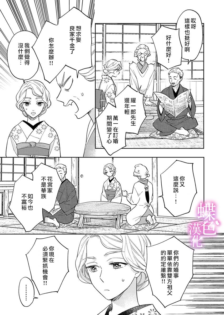 劝嫁~大正贵公子的强势求婚漫画,第4话4图