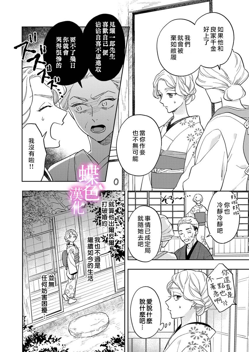 劝嫁~大正贵公子的强势求婚漫画,第4话5图