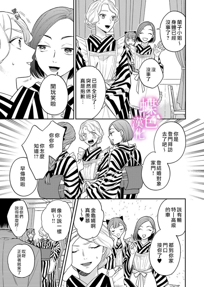 劝嫁~大正贵公子的强势求婚漫画,第2话5图